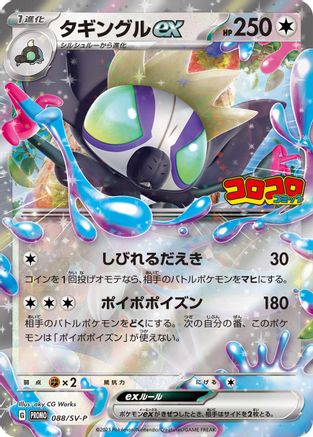 Grafaiai ex - 088/SV-P (088/SV-P) - SVP Promotional Cards Holofoil