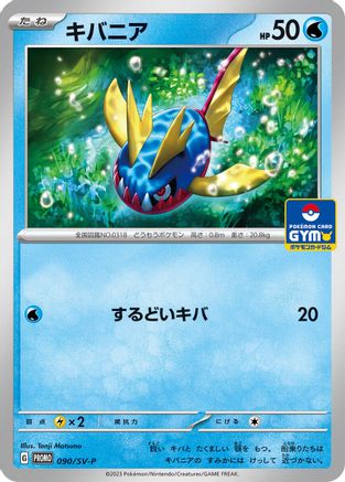 Carvanha - 090/SV-P (090/SV-P) - SVP Promotional Cards