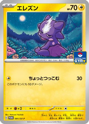 Toxel - 091/SV-P (091/SV-P) - SVP Promotional Cards