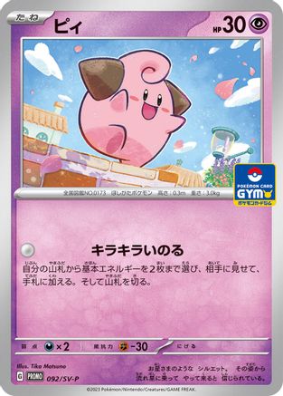 Cleffa - 092/SV-P (092/SV-P) - SVP Promotional Cards
