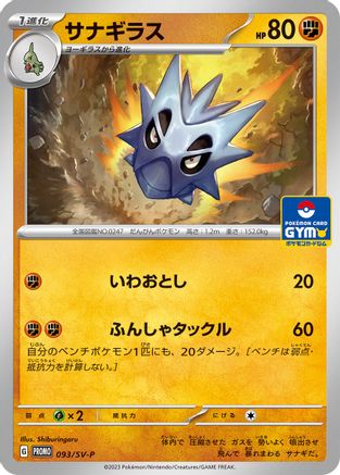 Pupitar - 093/SV-P (093/SV-P) - SVP Promotional Cards