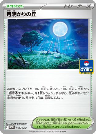 Moonlit Hill - 095/SV-P (095/SV-P) - SVP Promotional Cards