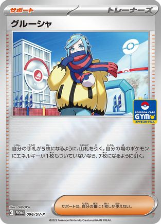 Grusha - 096/SV-P (096/SV-P) - SVP Promotional Cards Holofoil