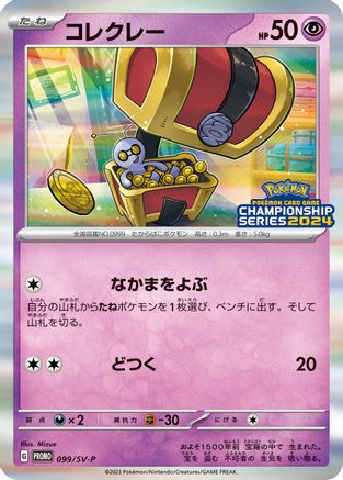 Gimmighoul - 099/SV-P (099/SV-P) - SVP Promotional Cards Holofoil
