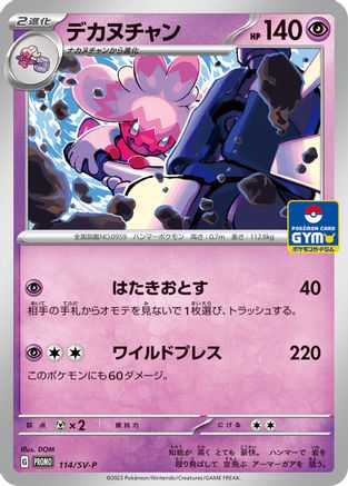 Tinkaton - 114/SV-P (114/SV-P) - SVP Promotional Cards