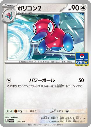 Porygon2 - 116/SV-P (116/SV-P) - SVP Promotional Cards