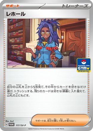 Raifort - 117/SV-P (117/SV-P) - SVP Promotional Cards