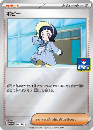 Poppy - 118/SV-P (118/SV-P) - SVP Promotional Cards Holofoil