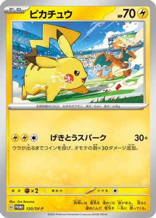 Pikachu - 120/SV-P (120/SV-P) - SVP Promotional Cards