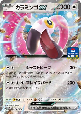 Flamigo ex - 124/SV-P (124/SV-P) - SVP Promotional Cards Holofoil