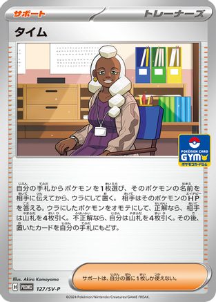 Tyme - 127/SV-P (127/SV-P) - SVP Promotional Cards