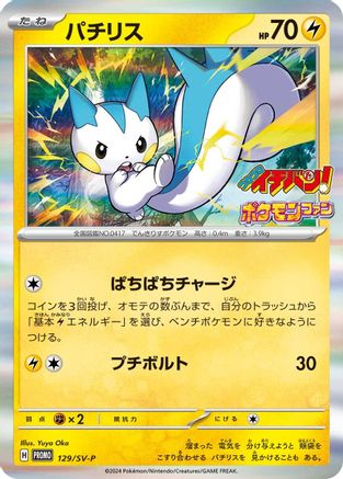 Pachirisu - 129/SV-P (129/SV-P) - SVP Promotional Cards Holofoil