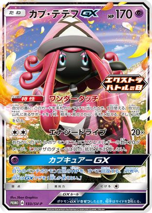 Tapu Lele GX - 133/SV-P (133/SV-P) - SVP Promotional Cards Holofoil