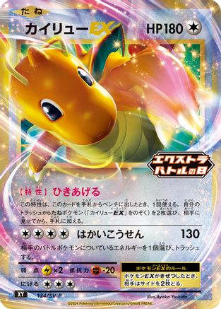 Dragonite EX - 134/SV-P (134/SV-P) - SVP Promotional Cards Holofoil