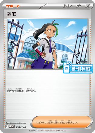 Nemona - 154/SV-P (154/SV-P) - SVP Promotional Cards