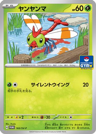 Yanma - 163/SV-P (163/SV-P) - SVP Promotional Cards