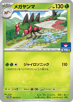 Yanmega - 164/SV-P (164/SV-P) - SVP Promotional Cards