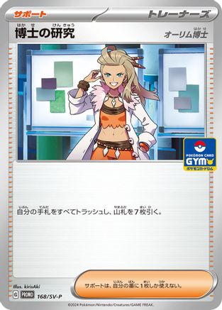 Professor's Research - 168/SV-P (168/SV-P) - SVP Promotional Cards