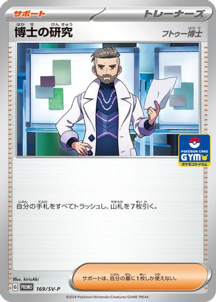 Professor's Research - 169/SV-P (169/SV-P) - SVP Promotional Cards