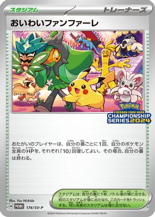 Celebration Fanfare - 174/SV-P (174/SV-P) - SVP Promotional Cards