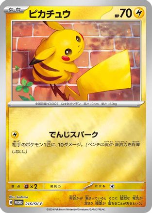 Pikachu - 216/SV-P (216/SV-P) - SVP Promotional Cards Holofoil