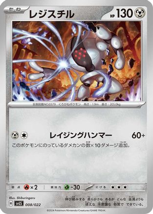 Registeel (008/022) - SV Ceruledge ex Stellar Tera Type Starter Set