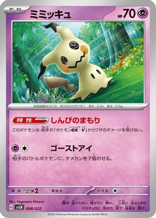 Mimikyu (008/022) - SV Sylveon ex Stellar Tera Type Starter Set