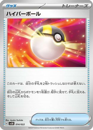 Ultra Ball (014/022) - SV Sylveon ex Stellar Tera Type Starter Set
