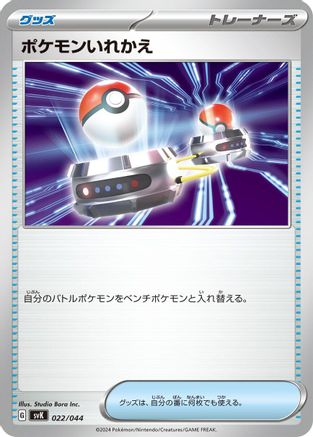 Switch (022/044) - SV Stellar Miracle Deck Build Box