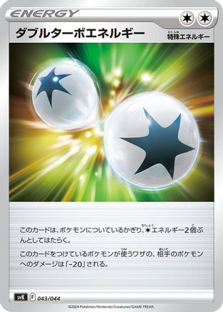 Double Turbo Energy (043/044) - SV Stellar Miracle Deck Build Box