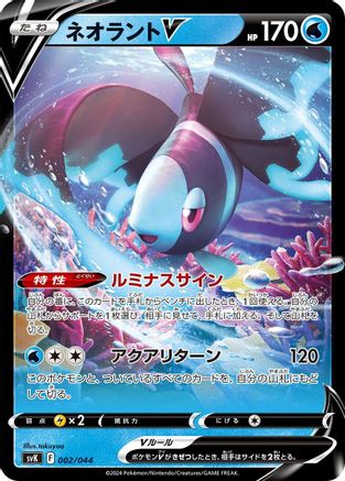 Lumineon V (002/044) - SV Stellar Miracle Deck Build Box Holofoil