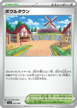 Artazon (041/044) - SV Stellar Miracle Deck Build Box