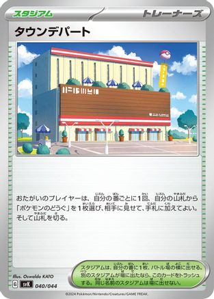 Town Store (040/044) - SV Stellar Miracle Deck Build Box