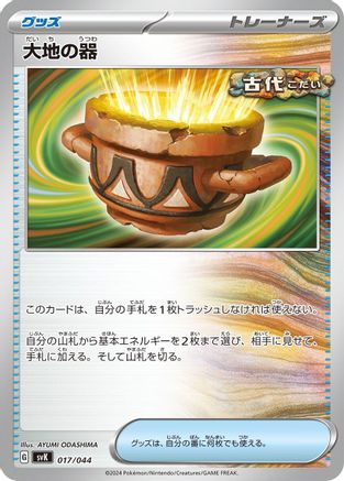 Earthen Vessel (017/044) - SV Stellar Miracle Deck Build Box