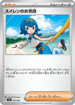 Lana's Aid (032/044) - SV Stellar Miracle Deck Build Box