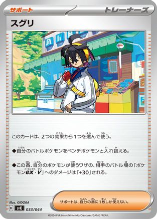 Kieran (033/044) - SV Stellar Miracle Deck Build Box