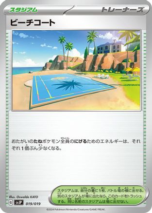 Beach Court (019/019) - SV ChienPao ex Battle Master Deck