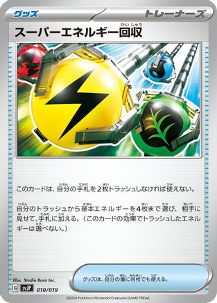 Superior Energy Retrieval (010/019) - SV ChienPao ex Battle Master Deck