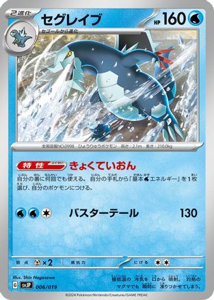 Baxcalibur (006/019) - SV ChienPao ex Battle Master Deck