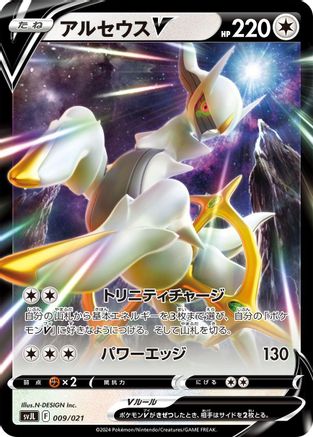 Arceus V (009/021) - SV Terastal Charizard ex Battle Master Deck