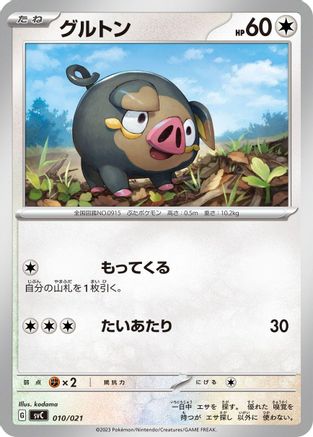 Lechonk (010/021) - SV ex Starter Set Pikachu ex Pawmot