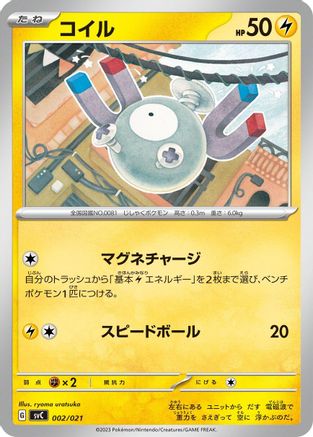 Magnemite (002/021) - SV ex Starter Set Pikachu ex Pawmot