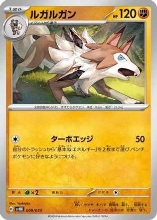 Lycanroc (009/053) - SV Ancient Koraidon ex Starter Deck Build Set