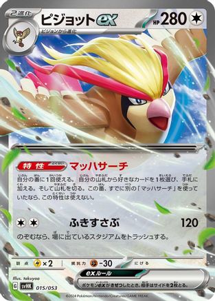 Pidgeot ex (015/053) - SV Ancient Koraidon ex Starter Deck Build Set Holofoil