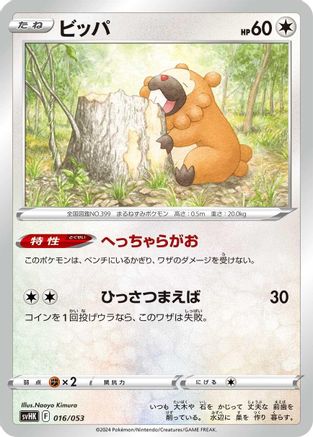 Bidoof (016/053) - SV Ancient Koraidon ex Starter Deck Build Set