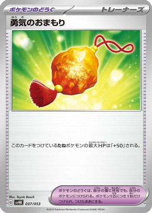 Bravery Charm (037/053) - SV Ancient Koraidon ex Starter Deck Build Set