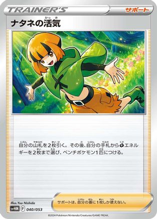Gardenia's Vigor - 040/053 (040/053) - SV Future Miraidon ex Starter Deck Build Set