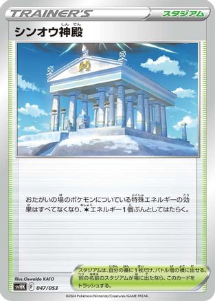 Temple of Sinnoh (047/053) - SV Ancient Koraidon ex Starter Deck Build Set