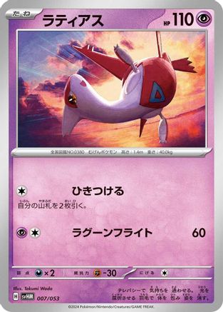 Latias (007/053) - SV Future Miraidon ex Starter Deck Build Set