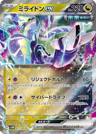 Miraidon ex (011/053) - SV Future Miraidon ex Starter Deck Build Set Holofoil